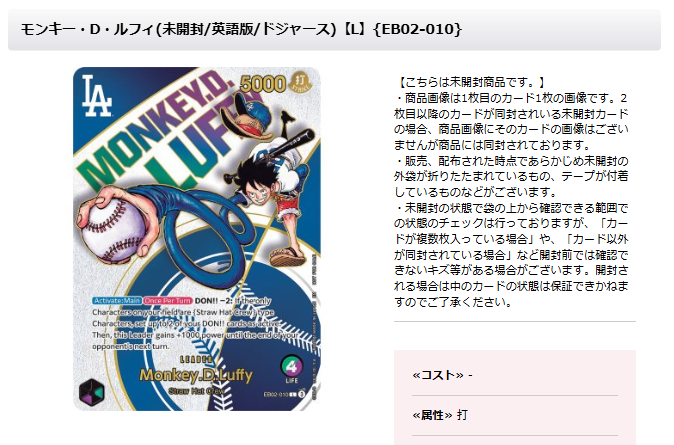 未開封品】ドジャースルフィ ワンピースカード 新品未開封】ルフィ