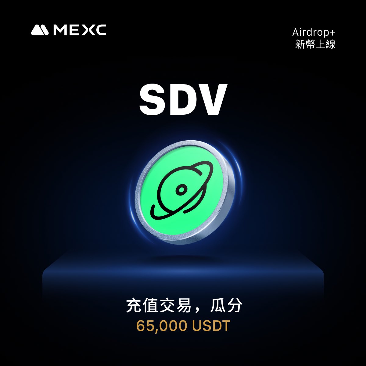 MEXCZH's tweet image. 🔷 【首發上線】慶祝 Squadverse (SDV) 上線創新區，瓜分 65,000 USDT Airdrop+ 獎池！

🔹充值：已開啟
🔹SDV/USDT 創新區交易：2025年7月29日 16:00 (UTC+8)
🔹提幣：2025年7月30日 16:00 (UTC+8)

mexc.com/zh-TW/support/…