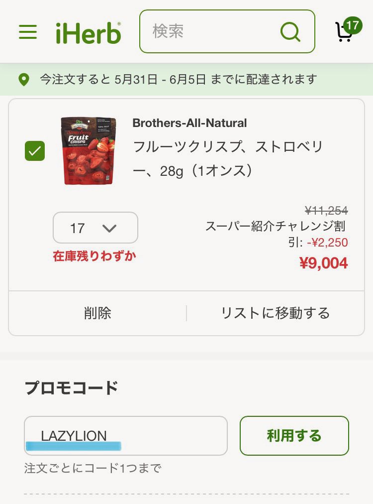legitimate6249's tweet image. iHerbプロモコード 🌿

一番お🉐な限定コードです🎁
よかったら使ってください。

・60ドル以上購入👉【 LAZYLION 】
　(15〜20%割引)

・60ドル未満or対象外👉【 KJW0222 】
　(5〜10%割引)

#PR(アイハーブ クーポンコード)