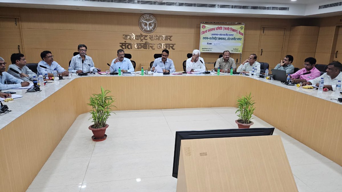 DistrictSant's tweet image. जिलाधिकारी महोदय की अध्यक्षता में जिला स्वास्थ्य समिति (शासी निकाय) की समीक्षा बैठक कलेक्ट्रेट सभागार में आयोजित हुई।
स्वास्थ्य योजनाओं/कार्यक्रमों के संचालन एवं आउटपुट की सतर्क मॉनीटरिंग हेतु संबंधित अधिकारियों को निर्देश दिया गया।