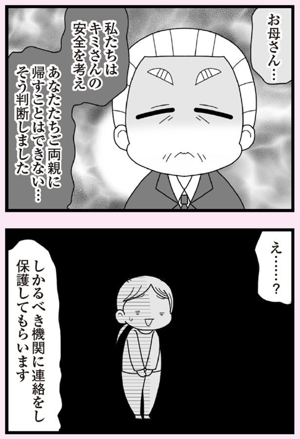 娘の友だちが放置子かもしれない…?⑨0/5 