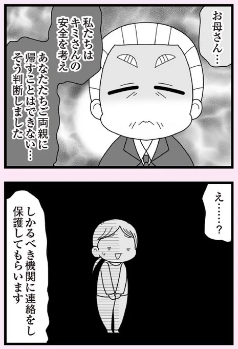 娘の友だちが放置子かもしれない…?⑨0/5 