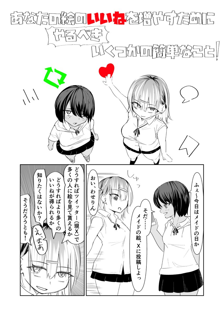 sindo_kai's tweet image. 必見！　有料級！　誰でもできる絵のバズらせかた！

#漫画が読めるハッシュタグ  #オリジナルキャラクター