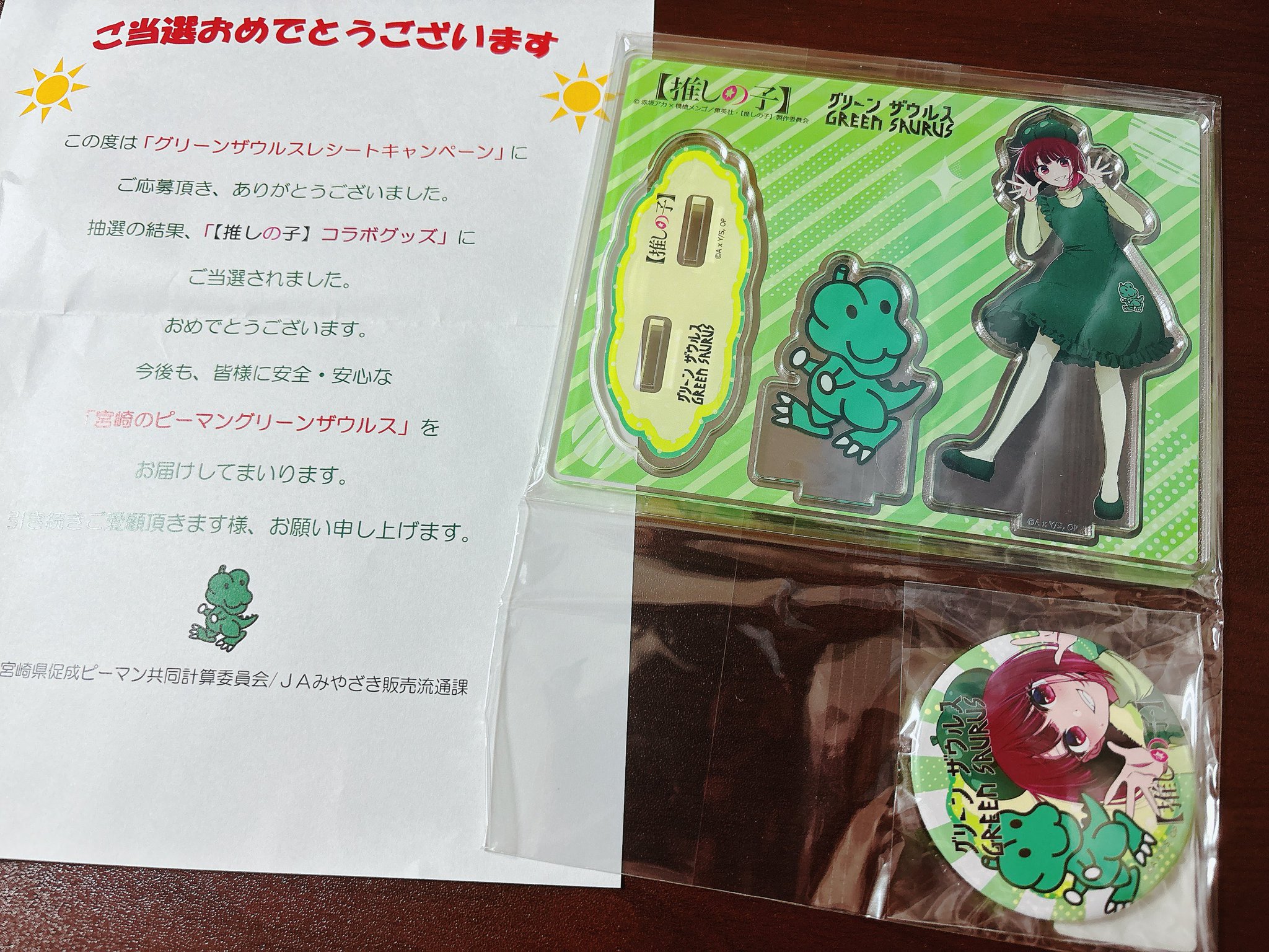 【当選品】グリーンザウルス×【推しの子】キャンペーン有馬かな アクスタ&缶バッチ よ on X: 