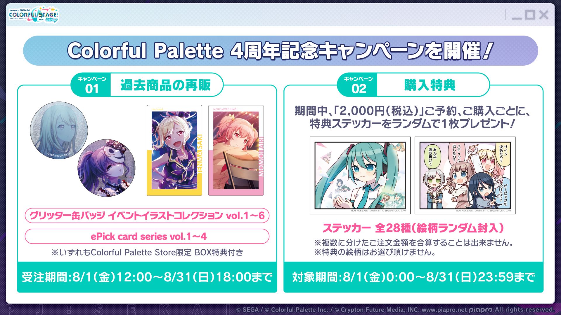 プロセカ 特典 キャンペーン グッズ まとめ売り プロジェクトセカイ カラフルステージ！ feat. 初音ミク」4th