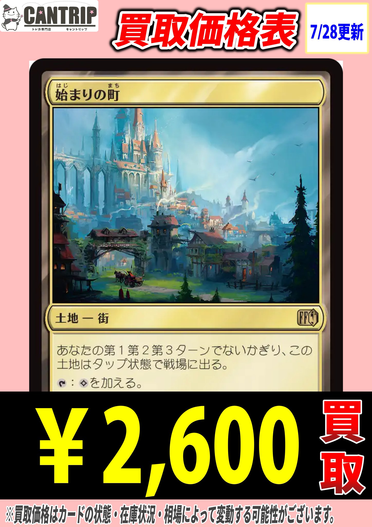 TCG専門店CANTRIP＠八王子駅徒歩3分 on X: 