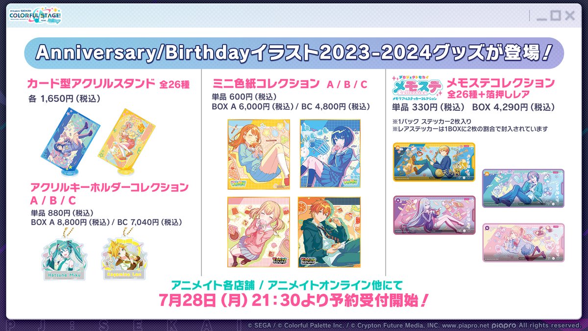 🎊グッズ情報🎊 セガストアから、Anniversary/Birthdayイラスト2023