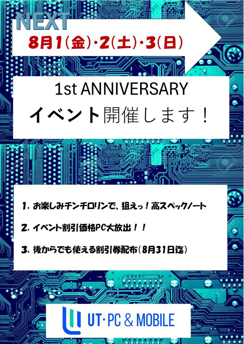 utpcmobile's tweet photo. 🎉【UT-PC&amp;Mobile 1周年記念祭】🎉
おかげさまで1周年🎊
感謝の気持ちを込めて…

🗓 8月1日〜3日 限定開催！
🎲 店頭ゲーム「チンチロリン
👉 1回1,000円で運試し！豪華賞品をGET！

さらに…
💥特別セール＆限定キャンペーンも

今だけの特典をお見逃しなく！
みんなで盛り上がろう🔥

#UTPCMobile https://t.co/7pdh1HAQK3
