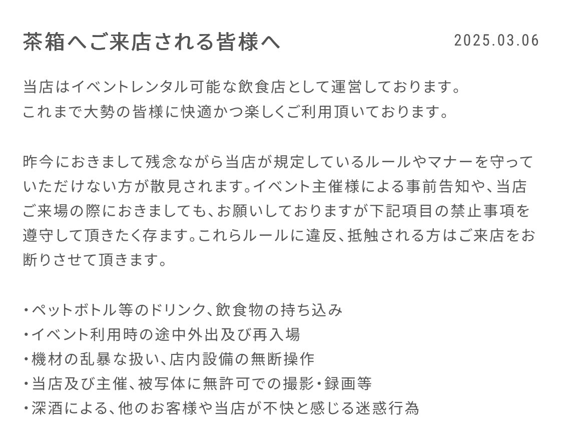 初めて茶箱に来られる方は先ほどあげたタイムテーブルの画像に加え、こちらも是非ご一読ください。

#warahouse