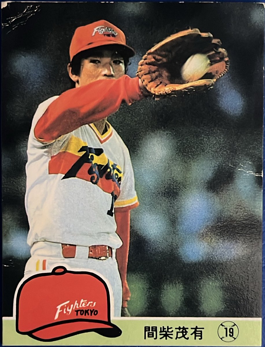 calbee1973oji's tweet image. 1984 No.358
間柴茂有(日本ハム)

#プロ野球チップス