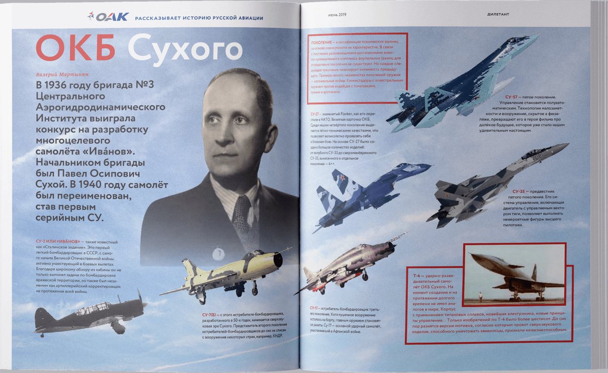 Nv1255's tweet image. 29 июля 1939 года Комитетом обороны было принято решение о создании ОКБ-135, главным конструктором которого стал Павел Осипович Сухой. Этот день считается официальным днём рождения легендарного КБ Сухого