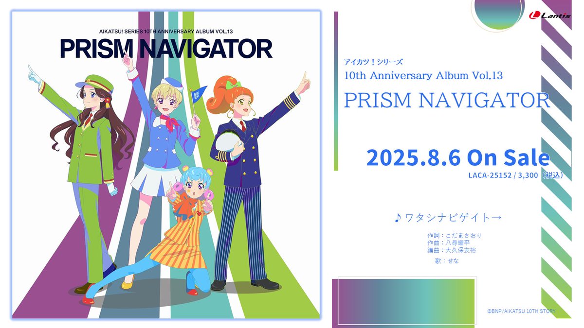 アイカツ！ 10th Anniversary Album Vol.13 「PRISM NAVIGATOR」 3日間