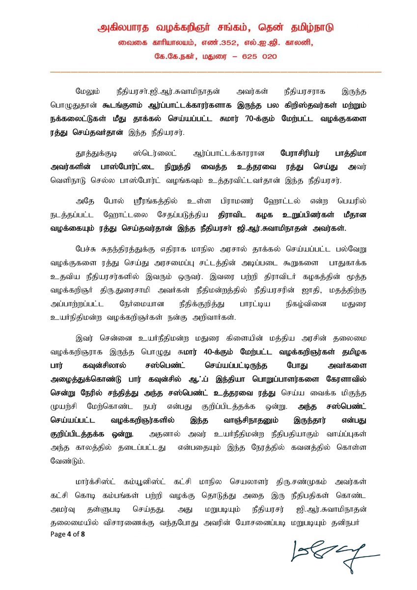 நீதிபதி சுவாமிநாதன் சர்ச்சையில் உண்மையை உலகறிய செய்வோம் 1/2