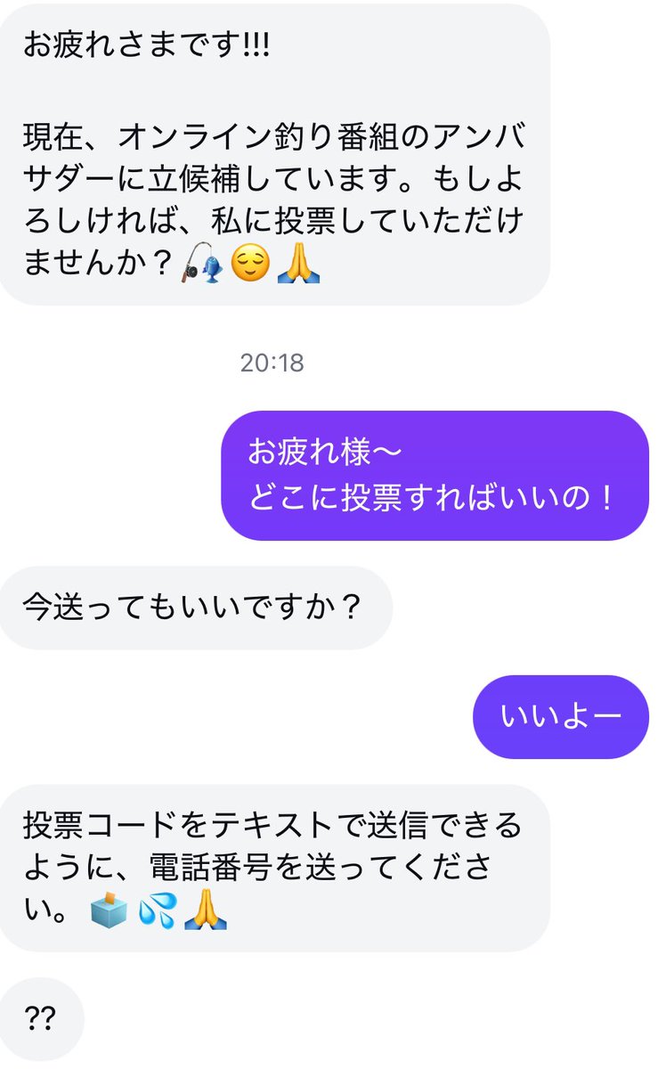 KudoRyo_VCKR's tweet image. 釣り好きフォロワーからオンライン釣り番組のアンバサダーに立候補したから投票してとDM。どこに投票するの?と聞いたらコード送るからと電話番号を要求。
怪しい→WEB検索
どうやら #アンバサダー詐欺 とかいうのが流行っているらしい!
インスタ乗っ取られるよー
本当に釣り好きからってのが巧妙😣
