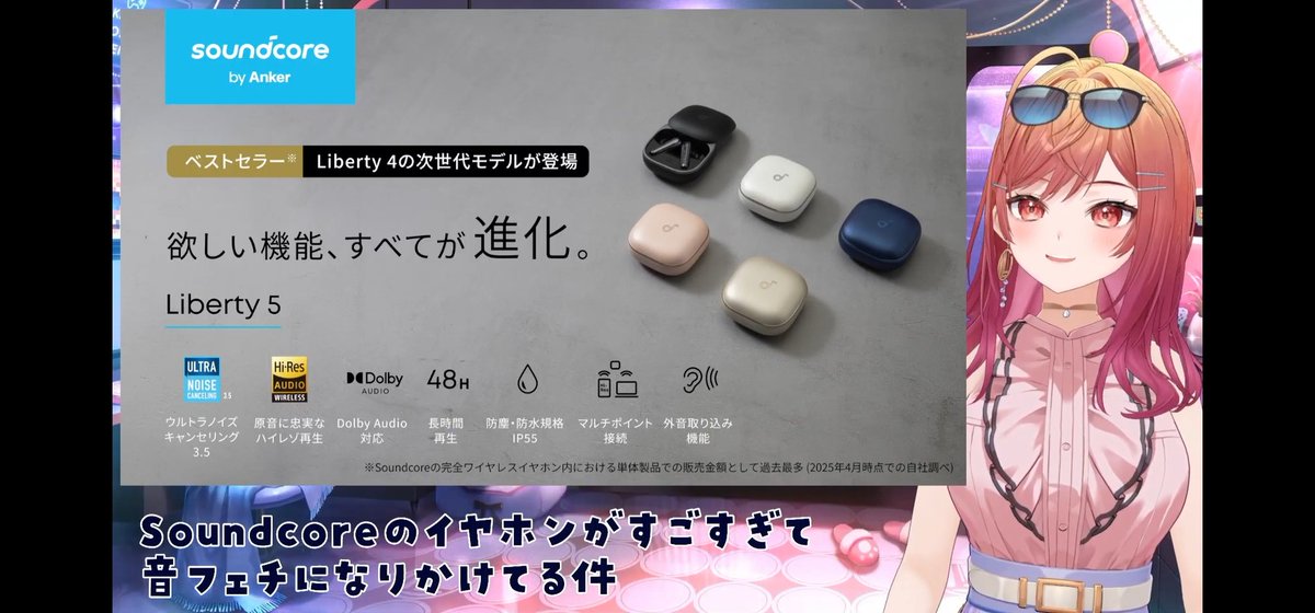 7Cno5Mbe's tweet image. #莉々華ミーティング中
莉々華ちゃん #Anker #Soundcore PR配信お疲れ様でしたー！🎧

熱弁に次ぐ熱弁でかなり魅力伝わったんじゃないかな︎︎✨👍

Liberty5良いよなぁ...カナル型＋低反発イヤーピース＋ノイキャンの閉鎖感大好きだったんだけど耳の中が荒れちゃってからは泣く泣く諦め😭…