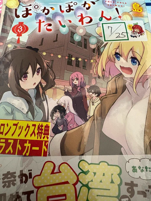 ぽかぽかたいわん!3巻読みました

台湾に馴染んだ杏奈ちゃん見てると「もうそんなに月日が経ったのか」と目がウルウル😭すっかり立派になって……

今回も初めて知る台湾ばかりで楽しかったです。もっと色んな台湾を見たかったけど、とにかく連載お疲れ様でした!!!! 