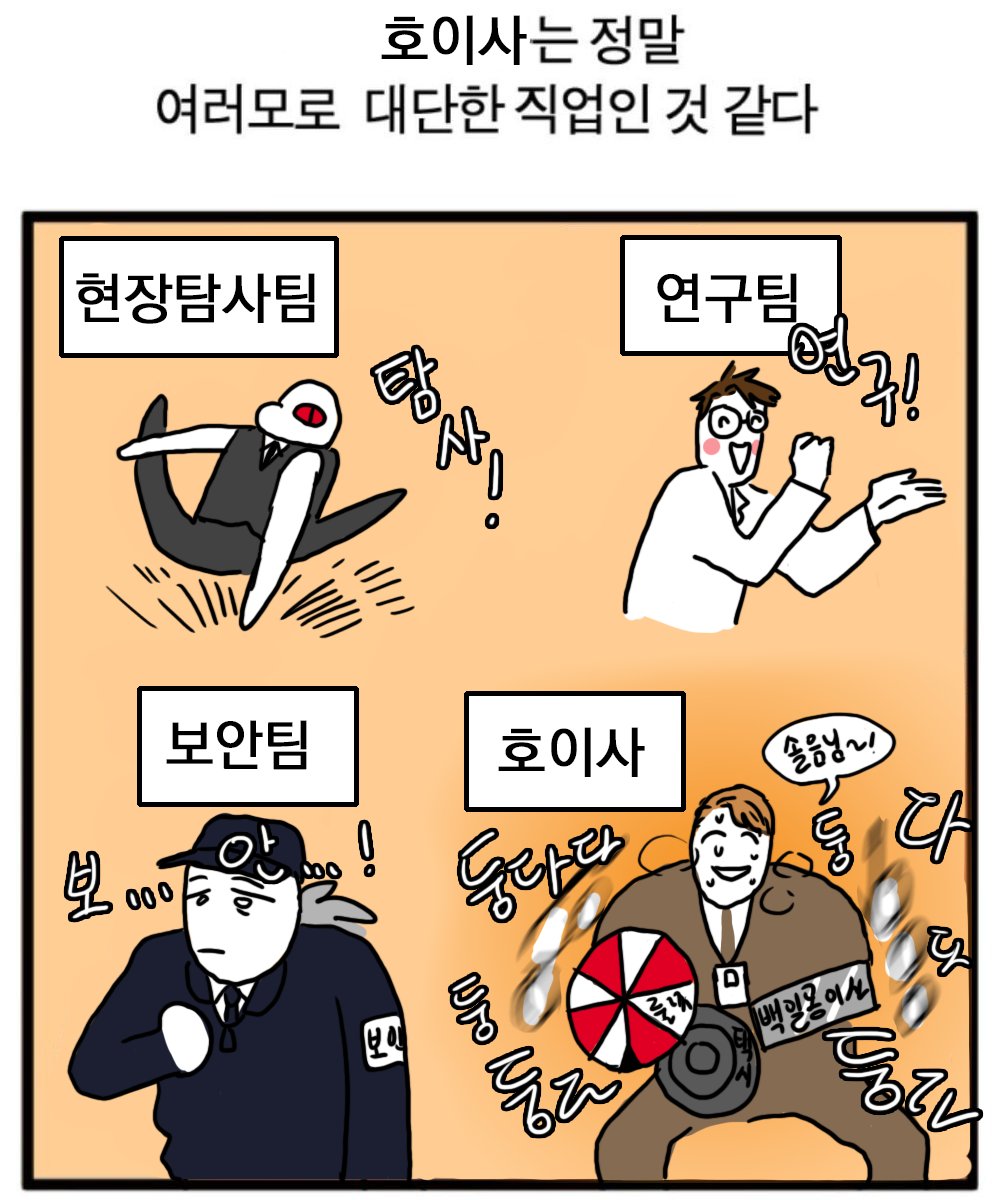 bulnalmongma's tweet photo. #괴담출근 
229화 스포
호이사는 정말 여러모로 대단한 것 같다 https://t.co/FaiBZzUZlM