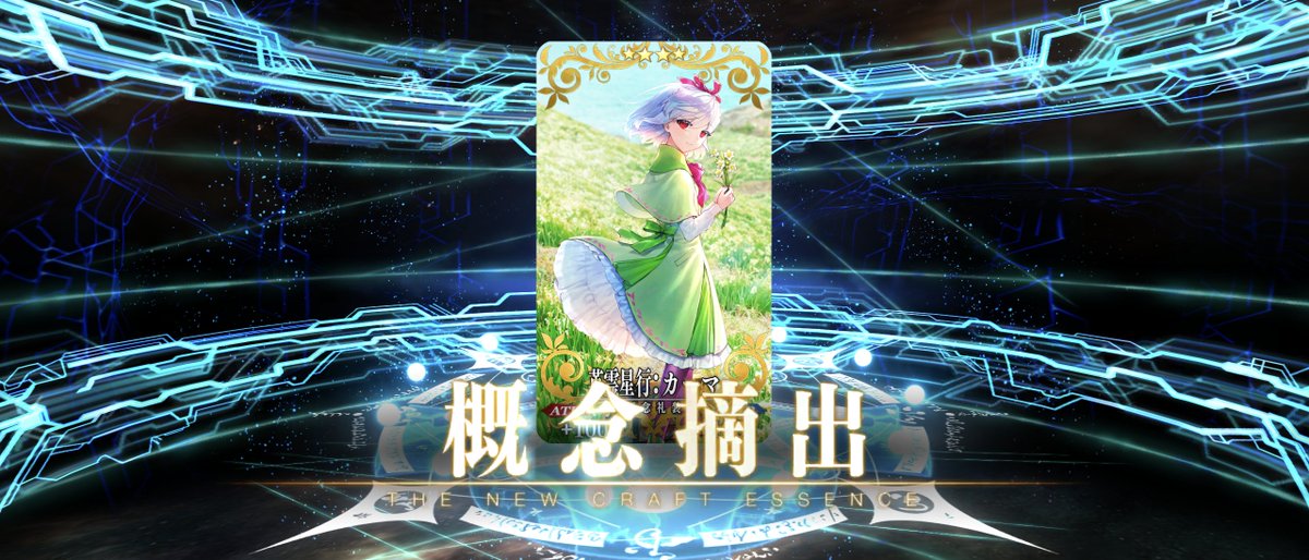 smokeRDP's tweet image. カーマちゃん礼装出た！ #FGO