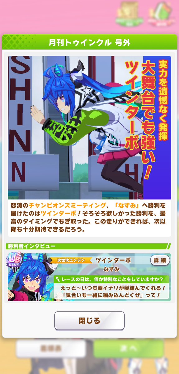 mgr3na2sup_6's tweet image. チャンミ2日目！
ターボも一勝したのであとは祈るのみ！