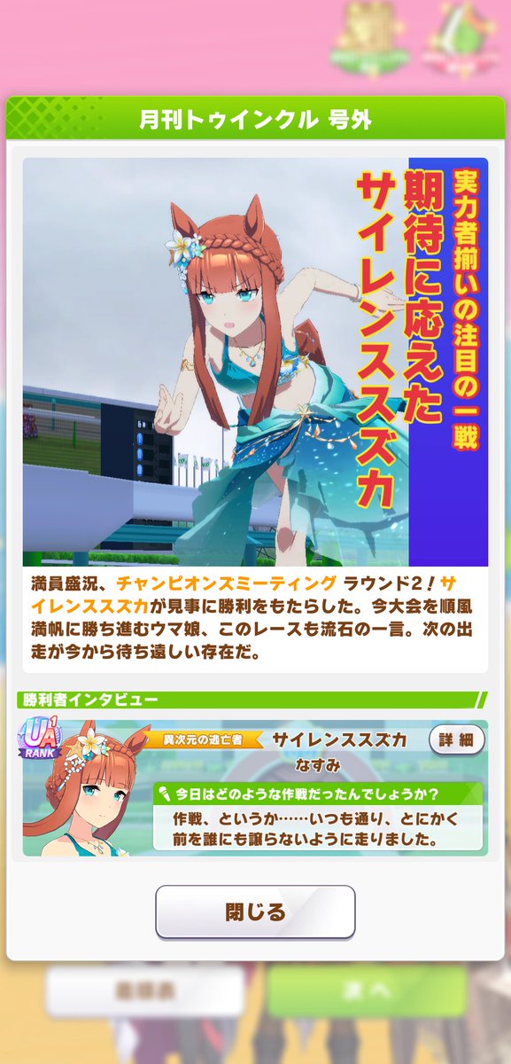 mgr3na2sup_6's tweet image. チャンミ2日目！
ターボも一勝したのであとは祈るのみ！