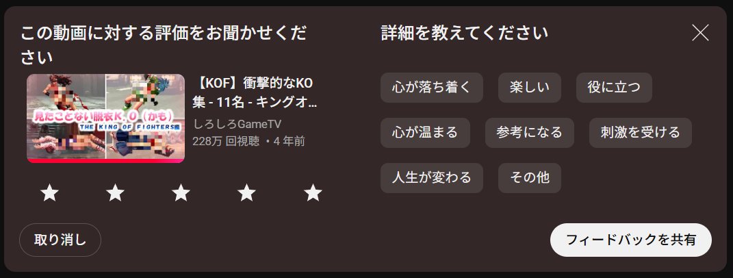 kyo512a's tweet image. YouTubeでたまに出る、この動画を評価してくださいフィードバック、★の数で詳細内容変わるのね(★1と2は内容同じ)
何を求められてるのかそうでないかがわかるね