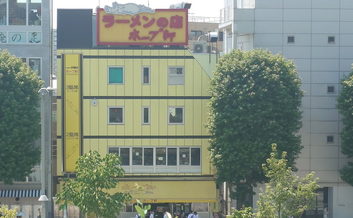 shakaijin_base's tweet image. 酷暑の日に「ホープ軒」で熱々のラーメン大盛りを食う🍜
神宮球場の隣の国立競技場から道路を隔てた対面に、かの有名なラーメン店がある。
初めて来たのは38年前。仕事終わりの未明に食べた。当時は背脂豚骨醤油ラーメンは他になかった。
当時と味は変わらないが値段が違う。ラーメン大盛り1150円だ。