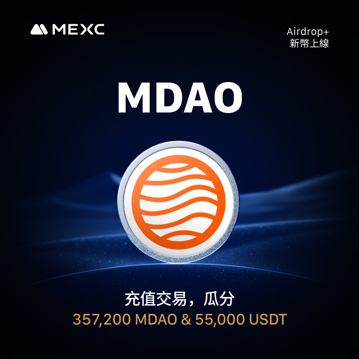 MEXCZH's tweet image. 🔷 慶祝 MarsDAO (MDAO) 上線創新區，瓜分 357,200 MDAO &amp;amp; 55,000 USDT Airdrop+ 獎池！

🔹充值：已開啟
🔹MDAO/USDT 創新區交易：2025年7月29日 20:00 (UTC+8)
🔹提幣：2025年7月30日 20:00 (UTC+8)

mexc.com/zh-TW/support/…