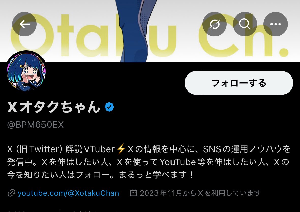 loco_technology's tweet image. 今後、動画関連については「Xオタクちゃん」アカウントの方をメインにしていこうと思います！重要なお知らせもあるので、見ていただいてる方はぜひこちらもよろしくお願いします！