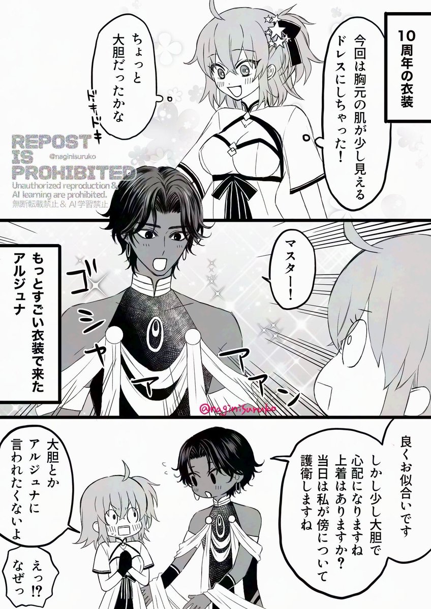 naginisuruko's tweet image. 周年衣装でわちゃわちゃするジュナぐだ♀とパッパ