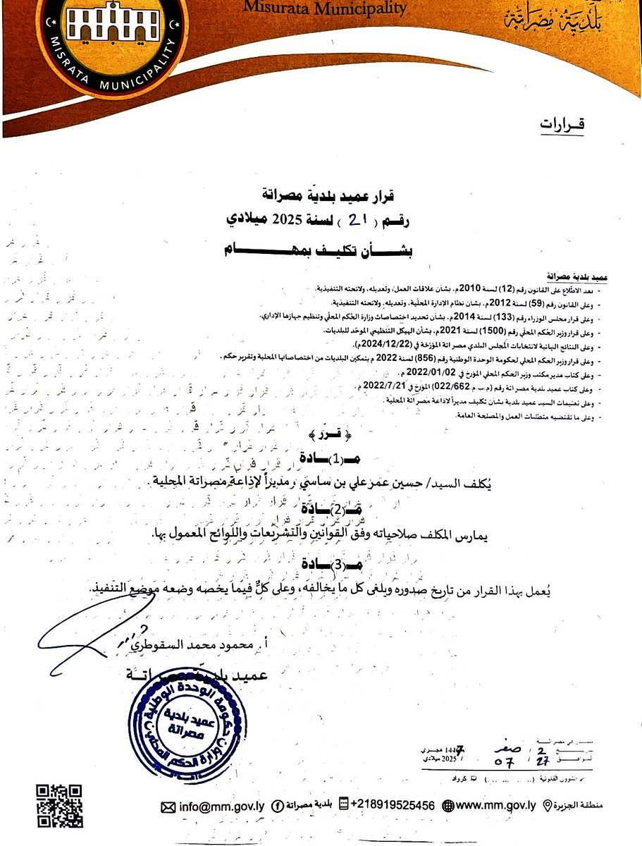 taha_hadeed's tweet image. #ليبيا | تكليف "حسين بن ساسي" مديرا لإذاعة #مصراتة المحلية .