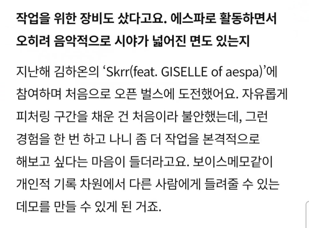 aeriminded's tweet image. You also bought equipment for working. While promoting as aespa, do you think your musical perspective boardened unexpectedly?

🌙 Last year, I participated in Kim Haon’s ‘Skrr (feat. GISELLE of aespa)’ and tried an open verse for the first time. It was the first time i freely…