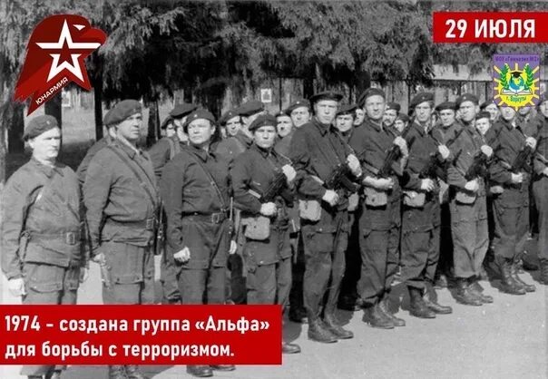 Nv1255's tweet image. 29 июля 1974 года по приказу председателя КГБ СССР Юрия Андропова было создано спецподразделение по борьбе с террором — Группа «А».
Эта дата считается официальным днём рождения «Альфы» и отмечается ежегодно