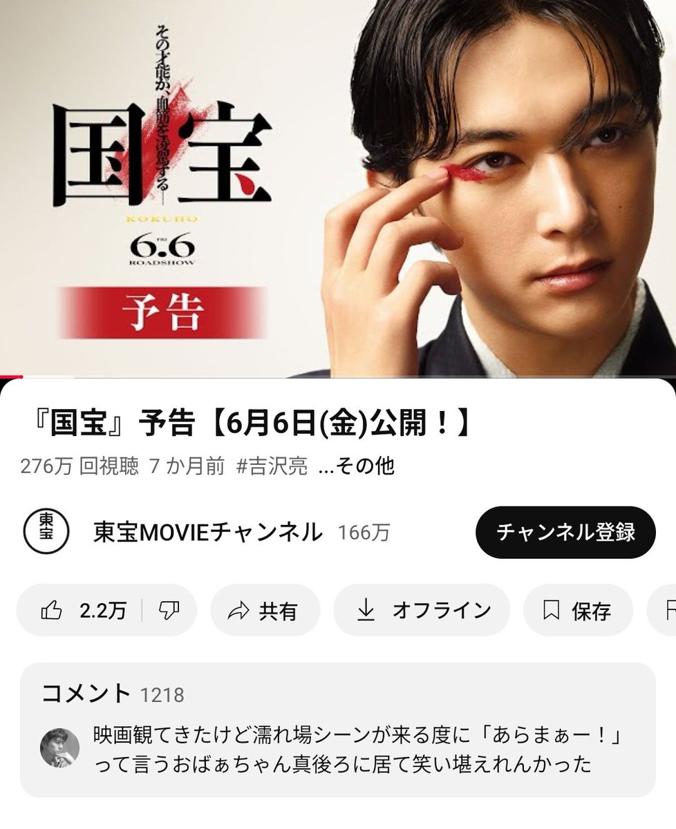 国宝観てきたけど