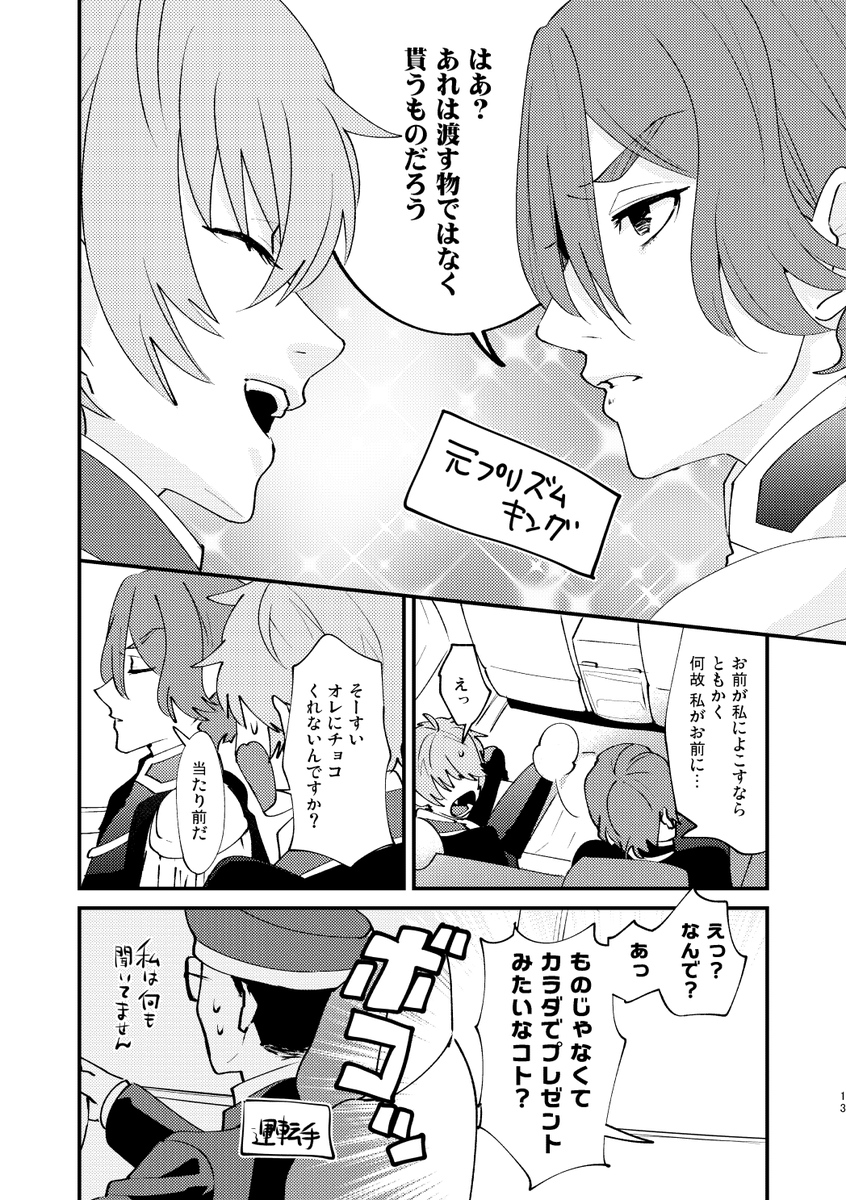 3/3
ジョー仁再録「そーすいとおれさま2」に収録されるバレンタイン漫画です!
SSSの前に書いたものなので今書くものとちょっと雰囲気違いますが、そこもお楽しみいただけると嬉しいです。
通販こちら
とら:https://t.co/tW6WCSTk1V
BOOTH:https://t.co/FYf3ZQSdIh