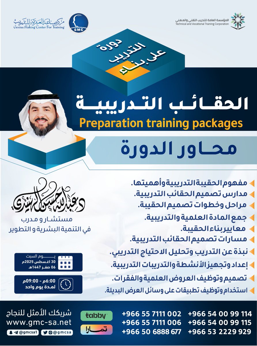 gmcsa's tweet image. طوّر مستقبلك التدريبي مع أقوى دورة في بناء #الحقائب_التدريبية

✔ مهارة إعدادوتصميم الحقيبة
✔ شهادة معتمدة تضيف لقيمتك المهنية
✔ دعم وتوجيه من مدربين محترفين

سجل الآن
wa.me/966532229929
wa.me/966532252226

#مركز_صناعة_العبقرية_للتدريب
#التدريب_الاحترافي #دورات_تطوير