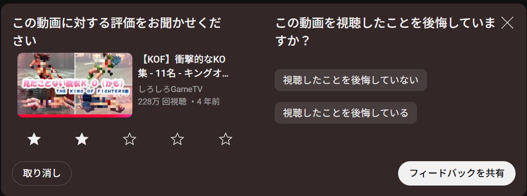 kyo512a's tweet image. YouTubeでたまに出る、この動画を評価してくださいフィードバック、★の数で詳細内容変わるのね(★1と2は内容同じ)
何を求められてるのかそうでないかがわかるね