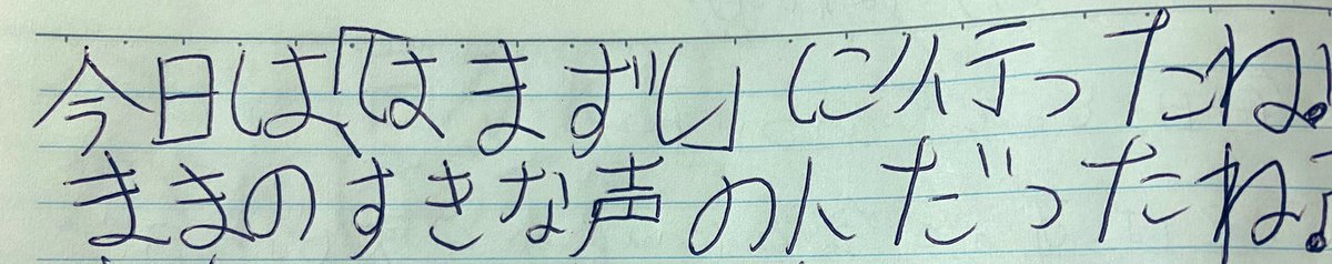 ai612251's tweet image. 娘ちゃんとやってる交換日記の出だしだけ見て欲しい...めちゃめちゃニヤついた💋
(載せていいか確認済みだよ)

やだ💓ままのすきな声の人🤣💕💕
そうだよおぉぉ正解💗💗💗