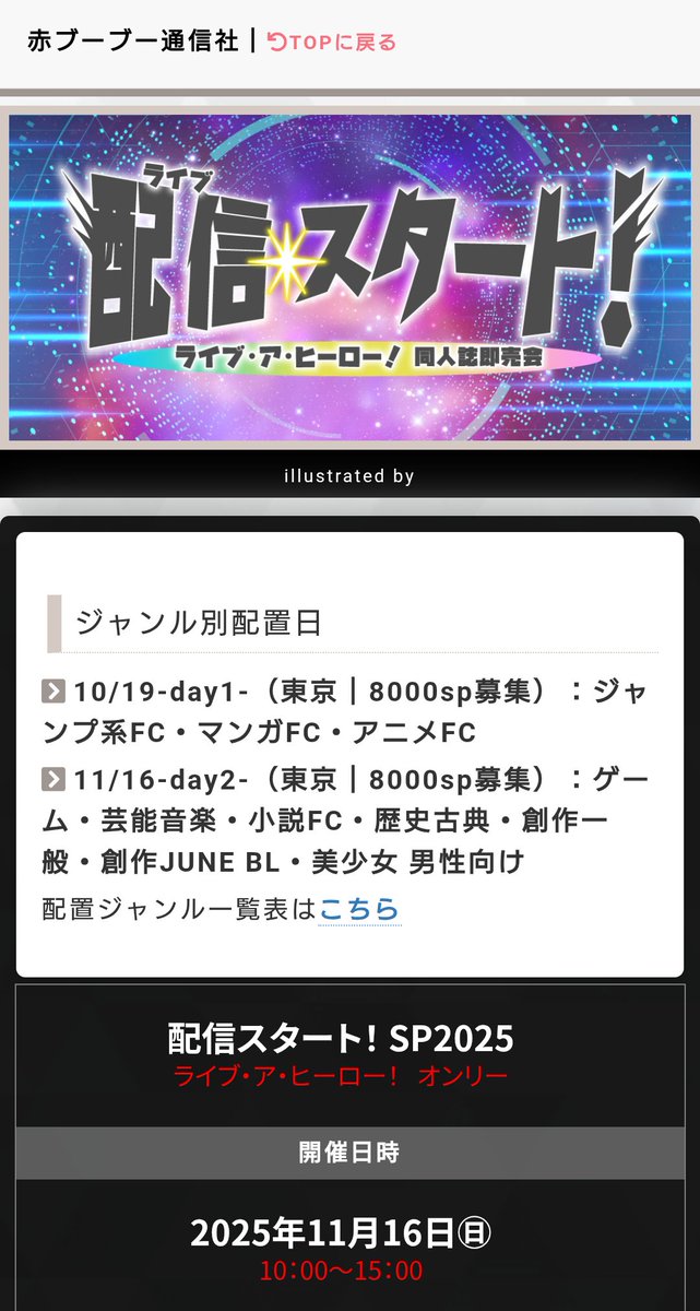 💫2025年11月16日 COMIC CITY SPARK 20-day2-内にて放サモとラブヒロのオンリーがあります🥳
申し込み締切は10月3日です
※早期満了により早まる可能性もあります
申し込み方法などリプツリーにまとめてますのでご参考になりましたら幸いです🙇