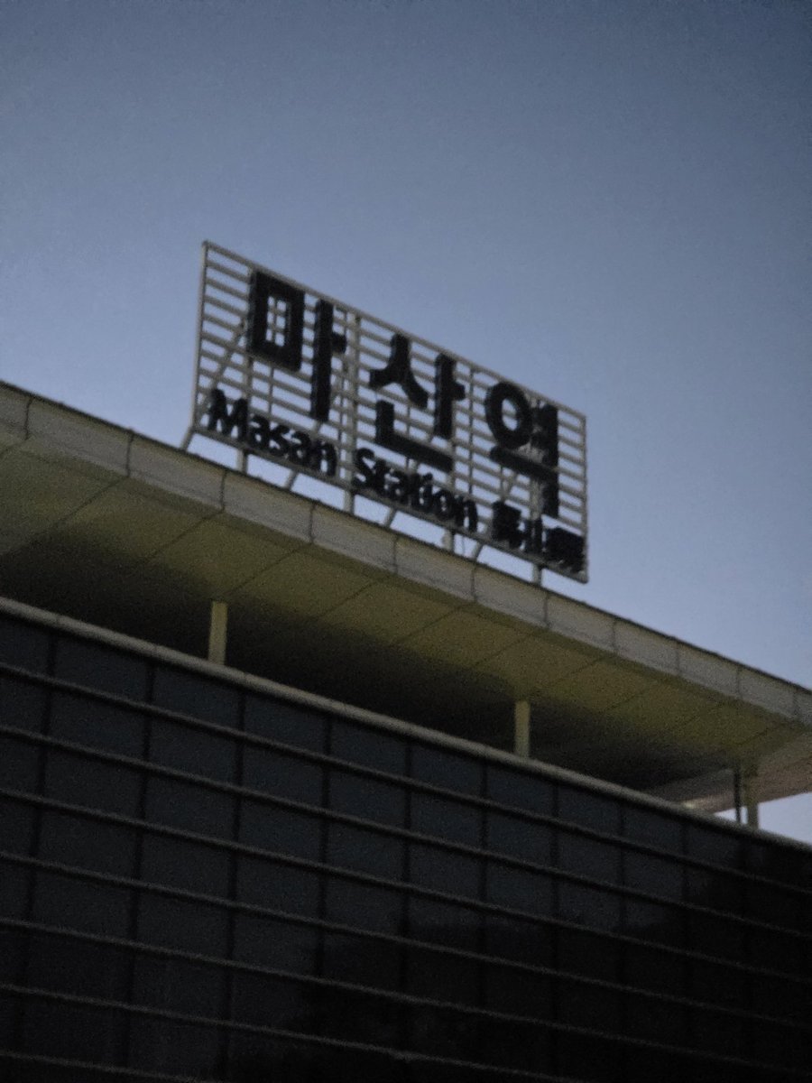 kuro_o1031's tweet image. 집가는길
오늘 겁나 재밋게 놀앗슨