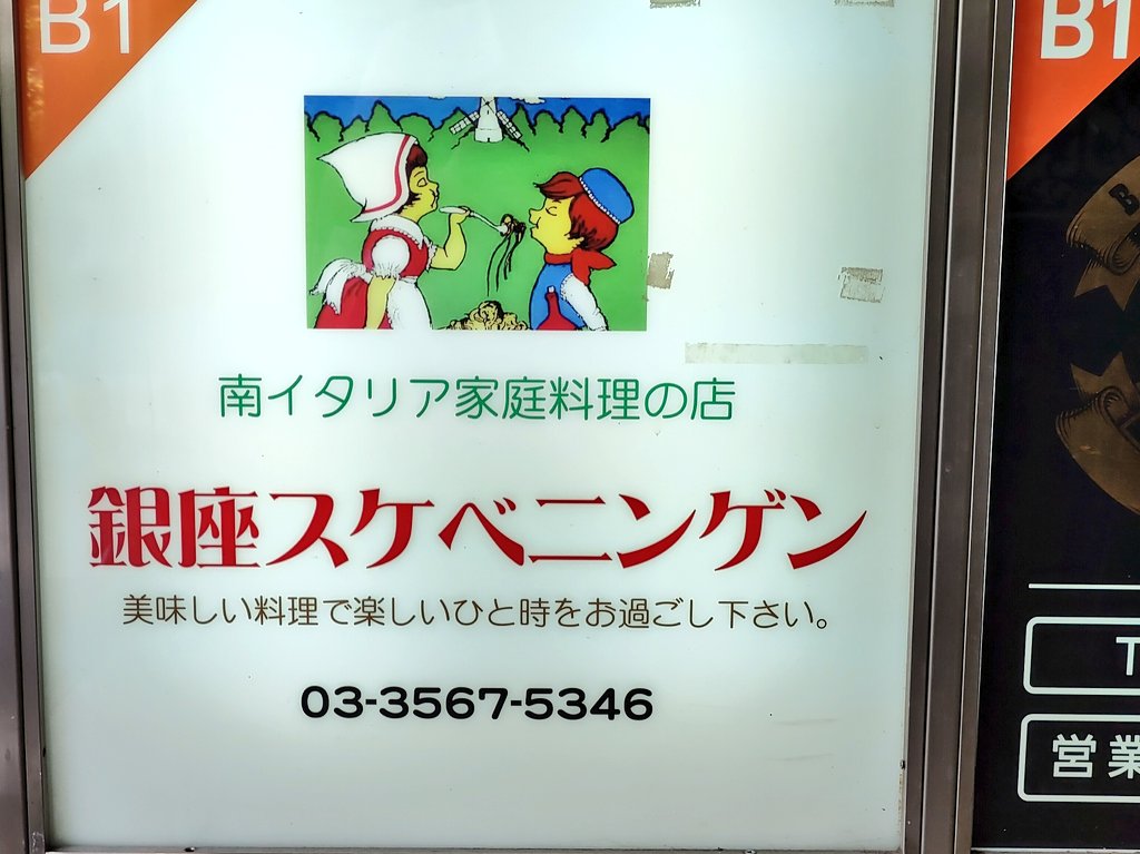 Burei_m16's tweet image. オランダ語らしいです。
「南イタリア家庭料理の店」
なのにオランダ語…
店名が取りあえず「空耳アワー」