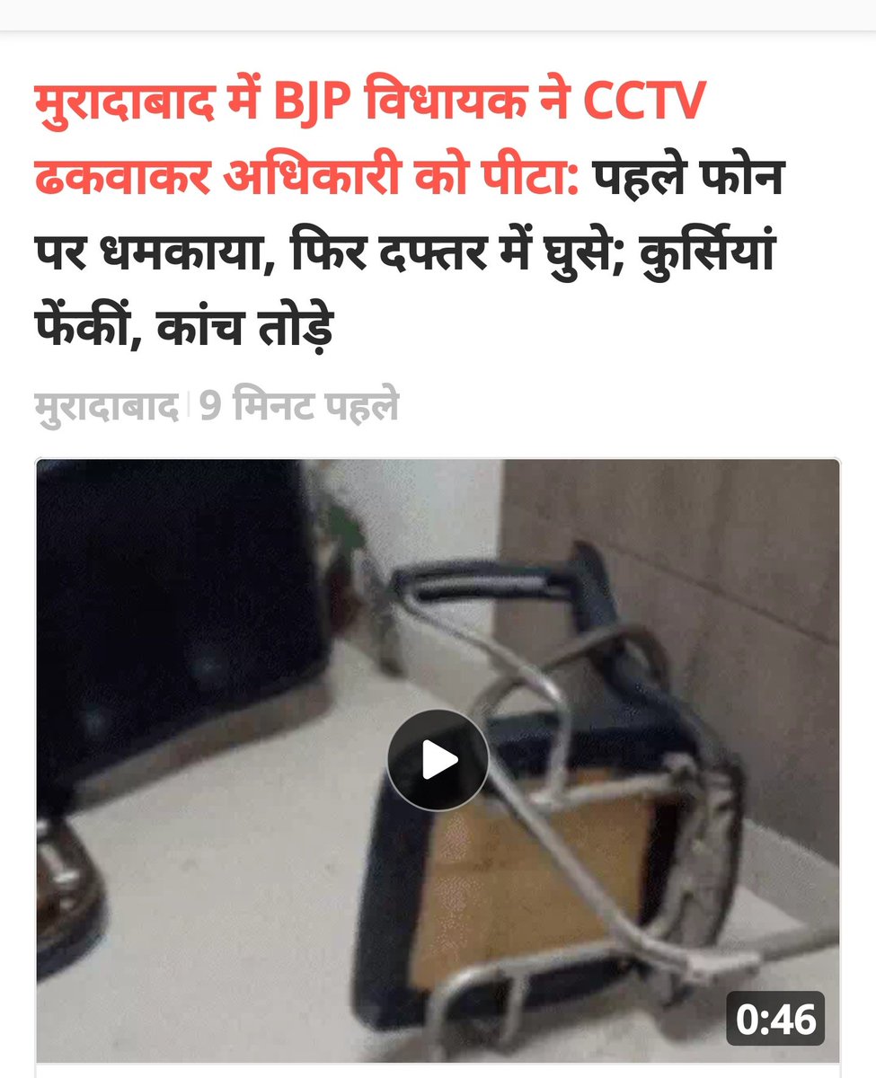 mediacellsp's tweet image. योगी भाजपा सरकार में भाजपा विधायक, मंत्री, नेता, सांसद और कार्यकर्ता सब बेलगाम हैं।

कहां किस बिल में घुस गया है सीएम योगी का जीरो टॉलरेंस?

मुरादाबाद में सरेआम भाजपा विधायक ने CCTV ढंकवाकर सरकारी कार्यालय में घुसकर ड्यूटी के दौरान सरकारी कर्मचारी को पीटा और जान से मारने की धमकी…