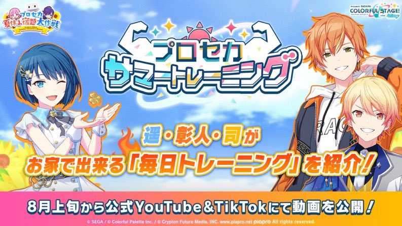 vol0139's tweet image. haruka, akito and tsukasa will have a “special training video” released? 😭😭