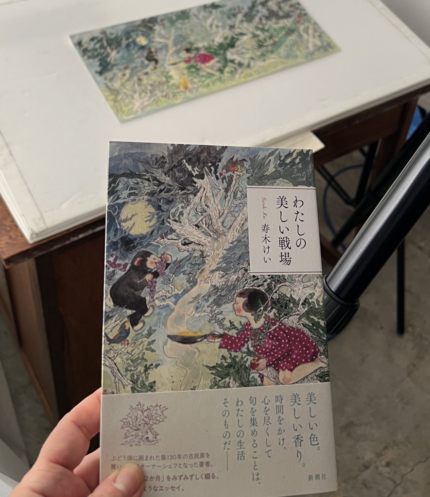 寿木けい先生
三星玲子の森の世界を見つけてくださりありがとうございます🐤🌳🍚

☆三星玲子フォロワーの皆さま！！ぜひぜひ書店等でご予約下さい（7/30発売）ペン画の挿画も✨
食べ、生き、分かち合う、日々を積み重ねる事のエネルギー、尊さの一冊です。
shinchosha.co.jp/book/356391/