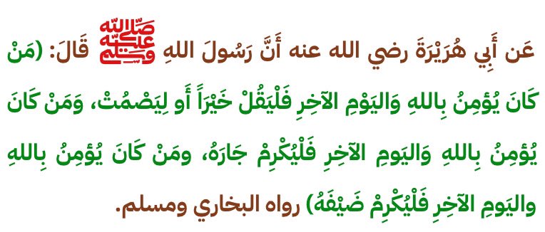 xii3tt's tweet image. -الحديث الخامس عشر من سلسلة الأربعون النووية