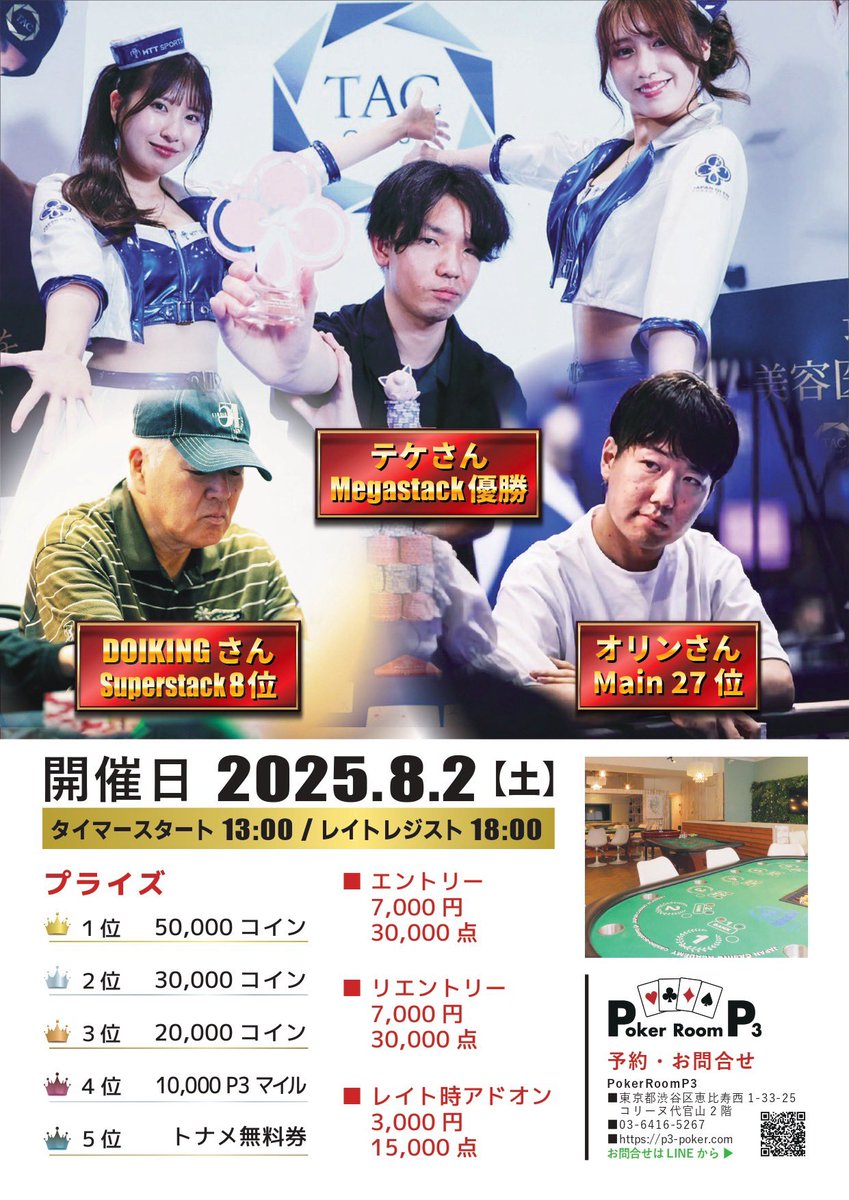 ♠️告知&リポストキャンペーン♠️ 8/2(土)開催！ テケさん&オリンさん&DOIKINGさん 祝勝会！  このツイートを【引用リポストした方】の中から1名様を無料⭐️ 1名様を半額🔥 でご招待！😎 お待ちしております🙌 RT期間  7/30(水)23:59まで