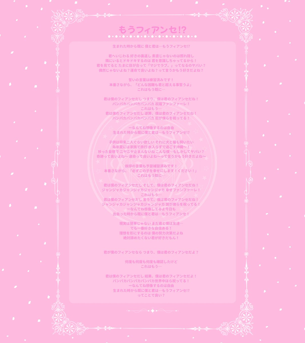Magi9_info's tweet image. 【💌#マジきゅん通信】
#マジきゅん のプロポーズソング💍
✨『もうフィアンセ⁉︎』✨
歌詞カード&サブスク解禁🎶
本日より各種配信サービスにて配信スタート🆙
🔗 linkco.re/1vtydqEq?lang=…
甘くてちょっぴり大胆!?
君の心を“フィアンセ宣言”で奪っちゃう!
最強きゅんきゅんラブソング💖