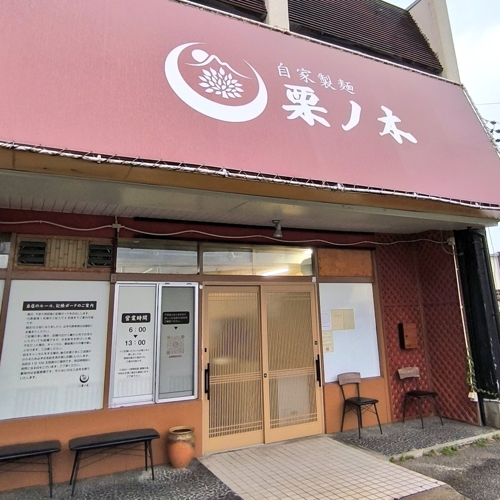 nylatokyo's tweet image. 8月は個人的にこの夏一番楽しみな栗ノ木の2周年をメインに富山、長野に遠征予定
個性的で美味しいラーメンが揃う北信越は毎回とても楽しい
〈栗ノ木2周年イベント参加店舗〉
・麺つみき
・中華そばつぼみ
・せいめん未さく
・自家製麺栗ノ木