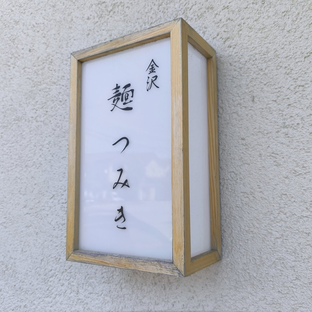 nylatokyo's tweet image. 8月は個人的にこの夏一番楽しみな栗ノ木の2周年をメインに富山、長野に遠征予定
個性的で美味しいラーメンが揃う北信越は毎回とても楽しい
〈栗ノ木2周年イベント参加店舗〉
・麺つみき
・中華そばつぼみ
・せいめん未さく
・自家製麺栗ノ木