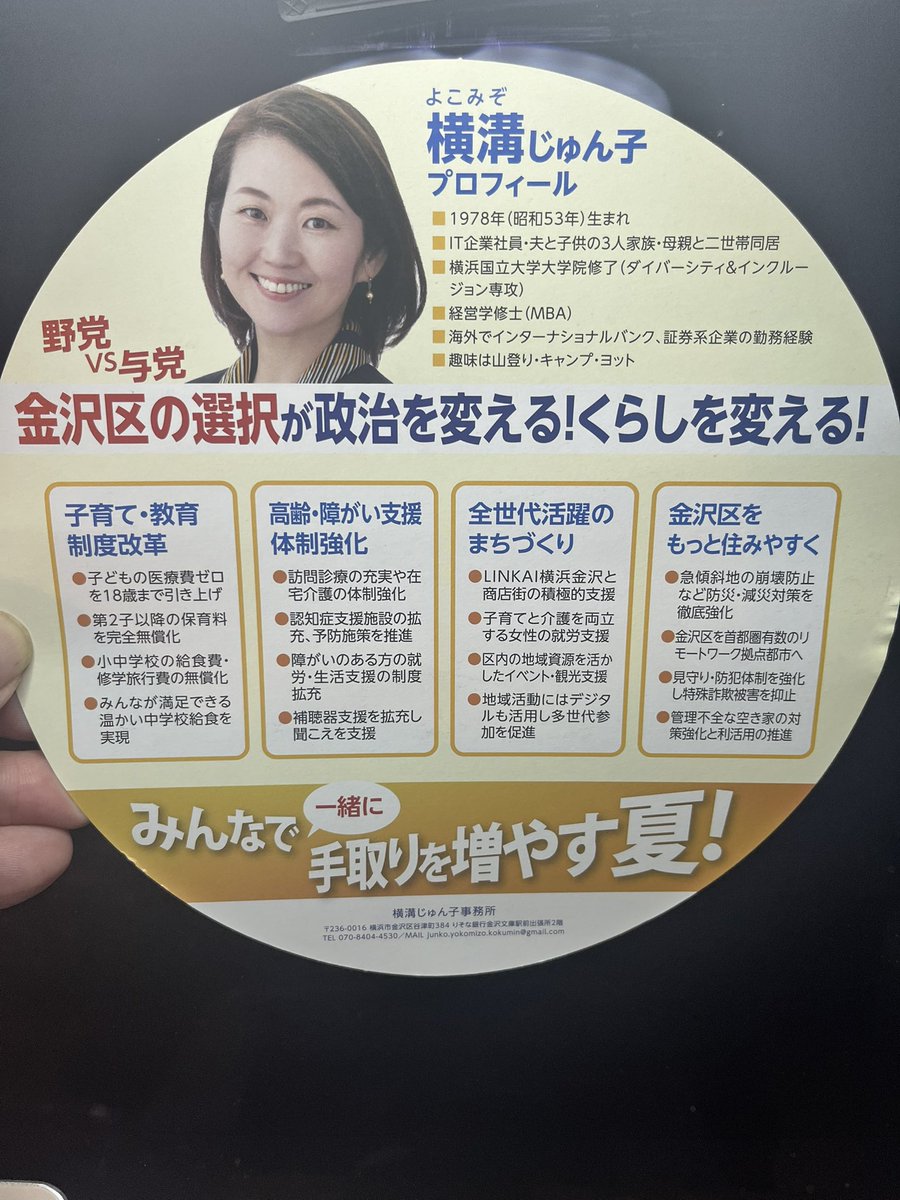 quadlines's tweet image. 横溝じゅん子さんのチラシ
やっぱし早い方が良いと思い、今載せます

横浜金沢区の有権者の皆様、昨日の金沢八景駅での演説、横溝さんは頑張ってました！
話を聞いた俺、目から熱いものが…
彼女はやってくれます！

#横浜市議会議員金沢区補選 
#国民民主党 
#横溝じゅん子 
#民に一番近い地元議員