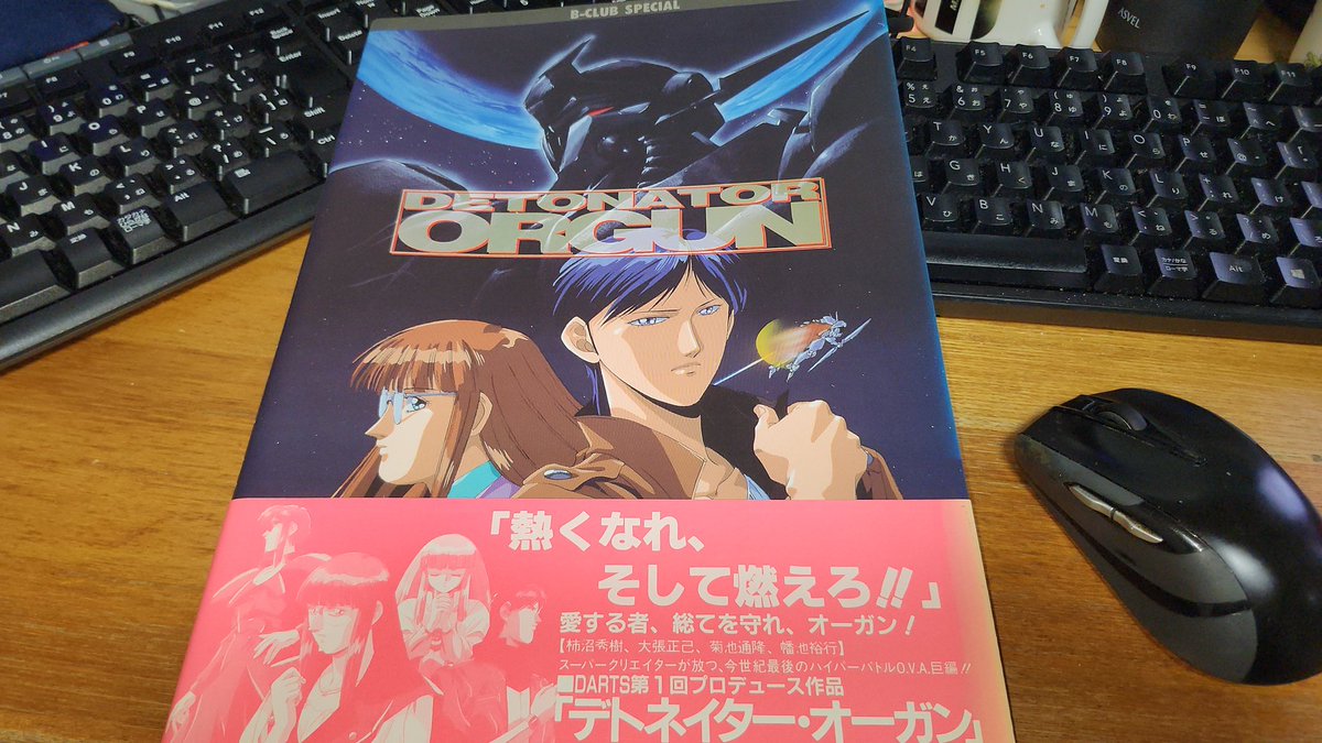 EIJI88P's tweet image. 出土した～
帯つき
デトネイター・オーガンはいいぞ